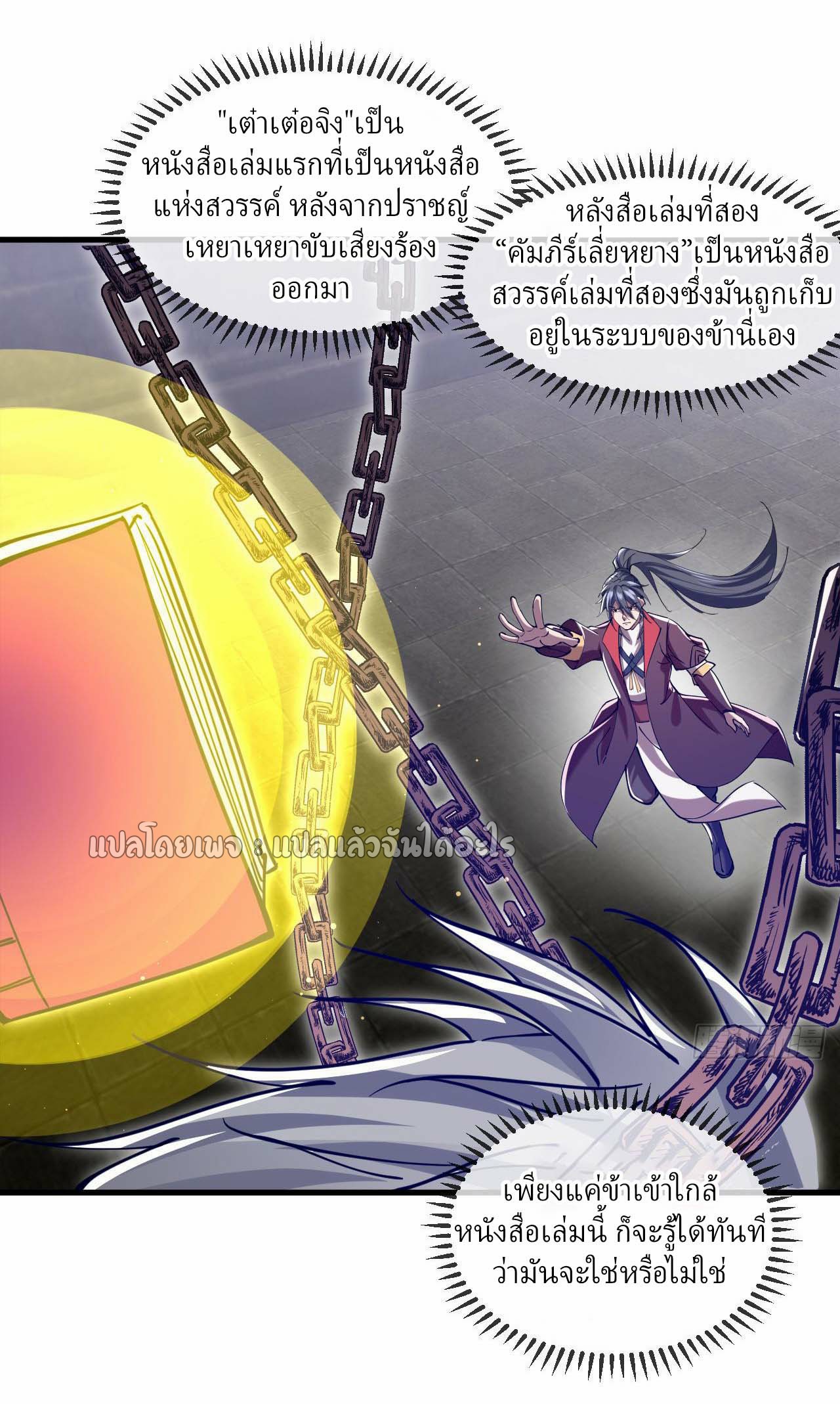 (ชนจีน)จุติเทพจักรพรรดิเกิดมาทั้งทีมีคะแนนเป็นล้าน ตอนที่ 39 หน้า 36