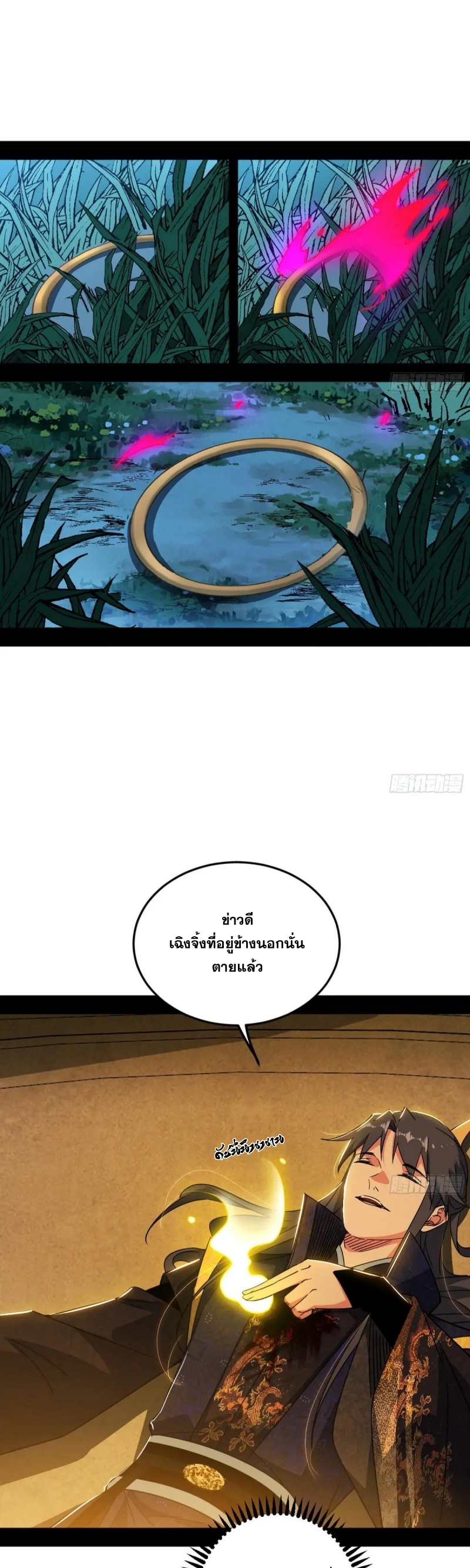 Im an Evil God ข้าคือจักรพรรดิปีศาจ ตอนที่ 488 หน้า 28