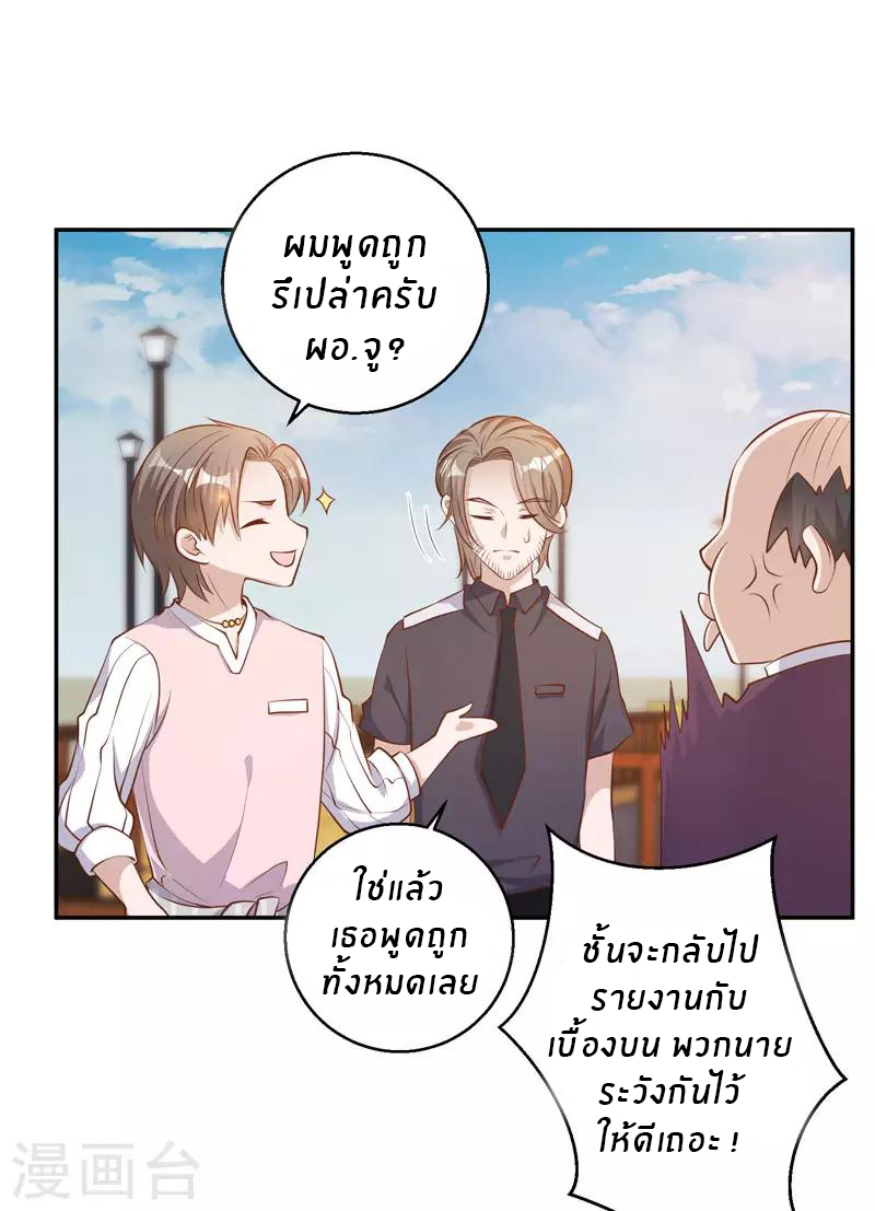 God Fisherman ตอนที่ 70 หน้า 11