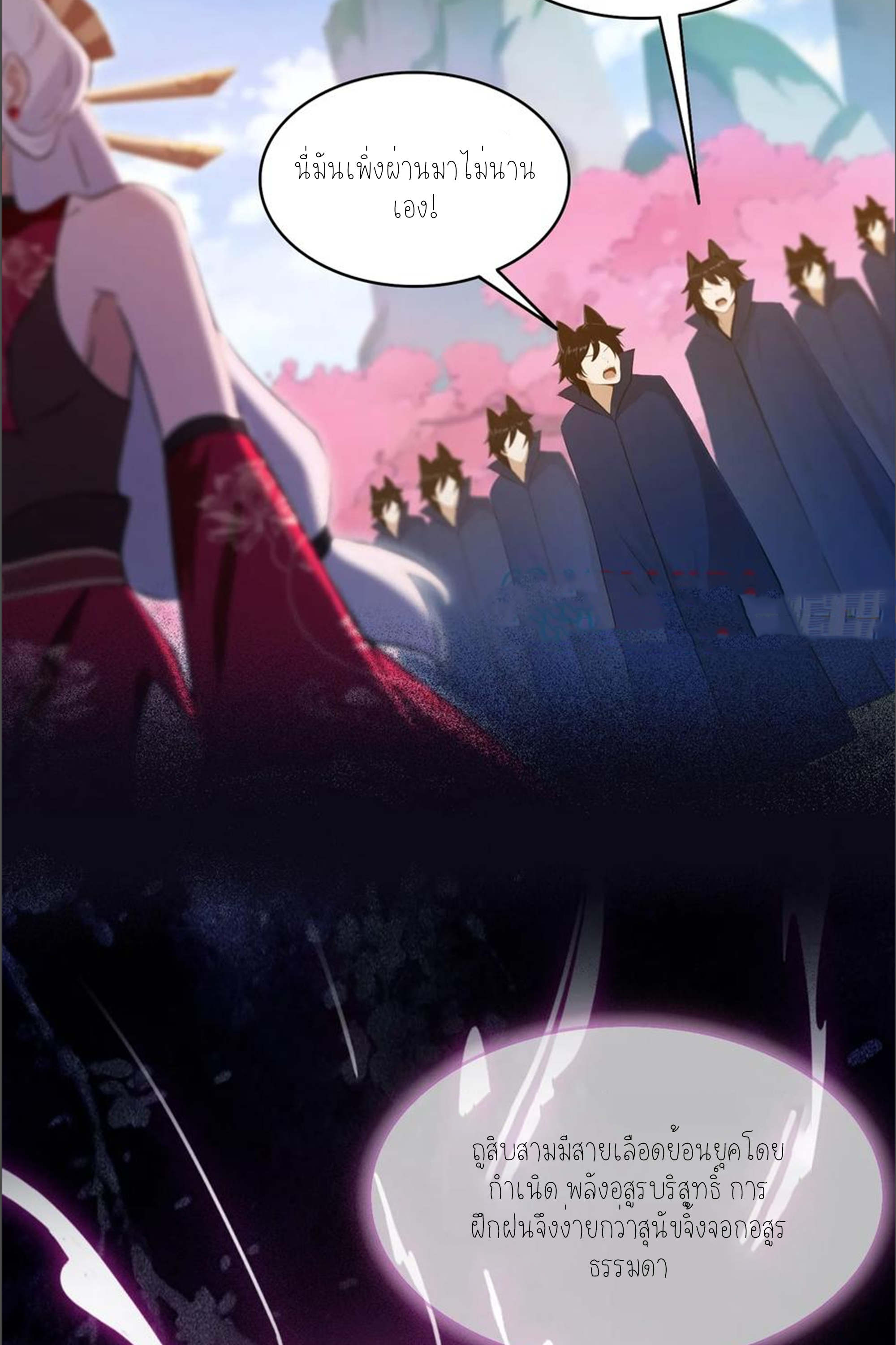 ฉันเป็นไม่รู้ตัวเองว่าโหด~ ตอนที่ 42 หน้า 36