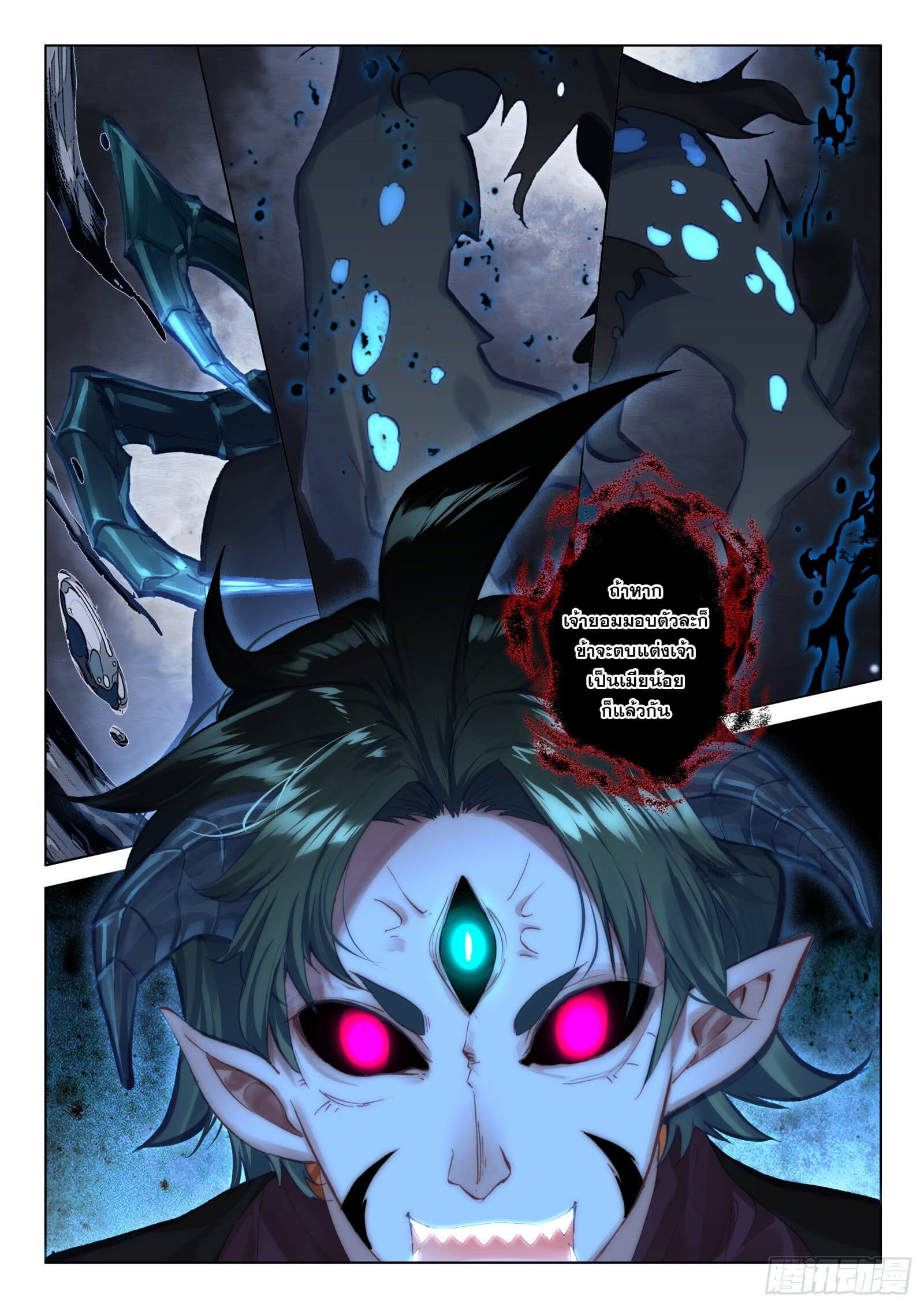 มีแต่ข้าที่เป็นเซียน (ทันจีน) ตอนที่ 24 หน้า 6