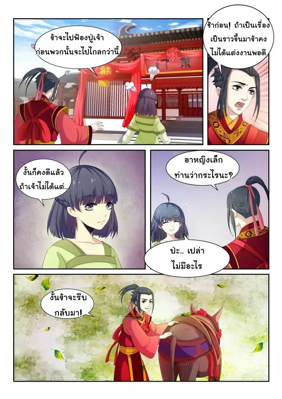 Against the Gods - อสูรพลิกฟ้า ตอนที่ 3 หน้า 16