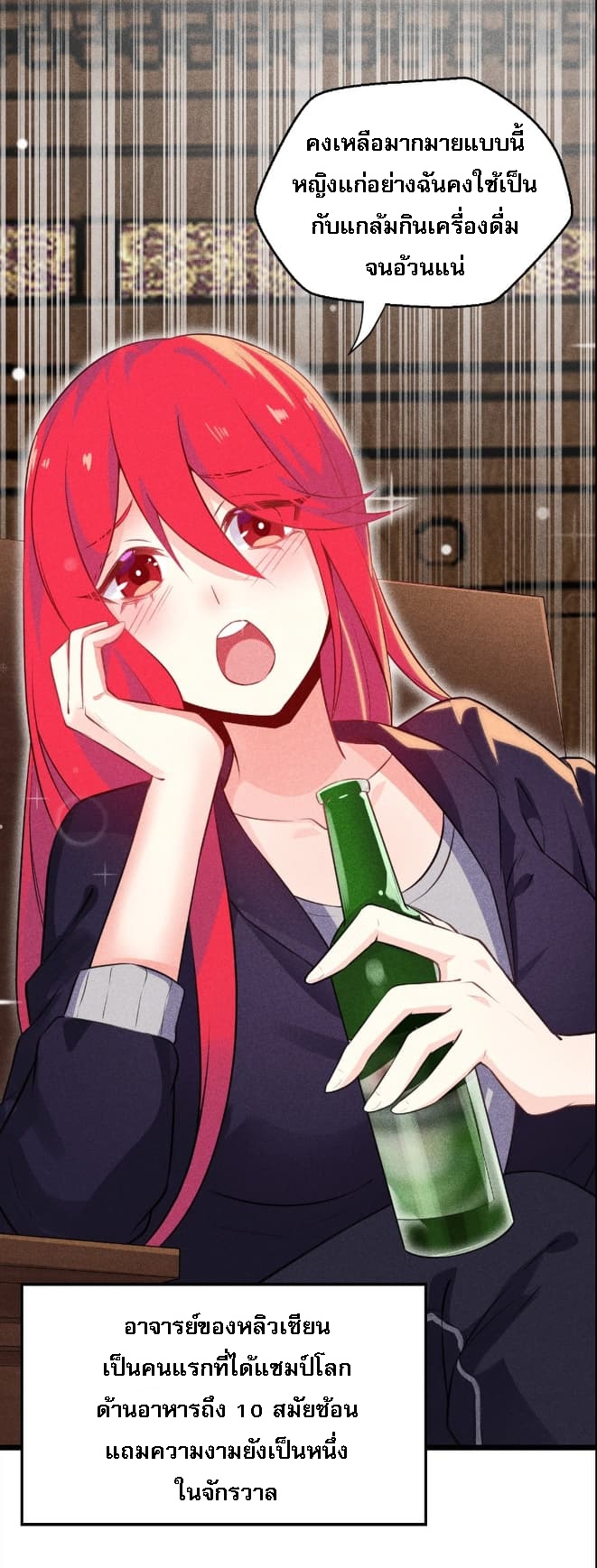 สุดยอดพ่อครัวเจ้าแห่งฮาเร็ม ตอนที่ 10 หน้า 5