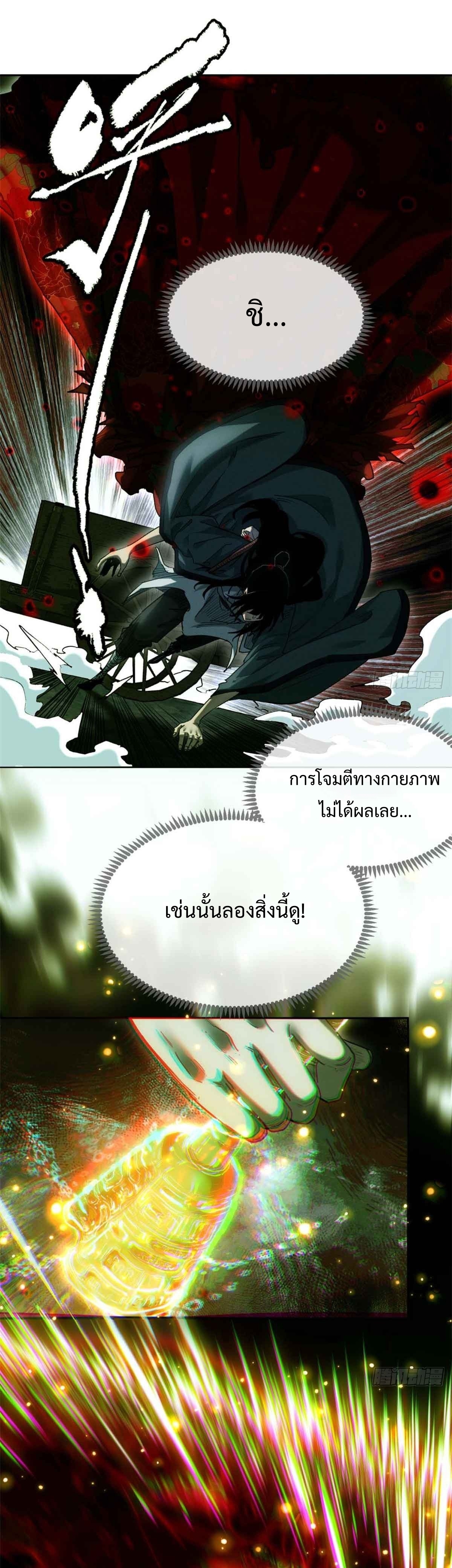 Dao of the Bizarre Immortal เซียนมรรคพิกล คนวิปลาส ตอนที่ 30 หน้า 11