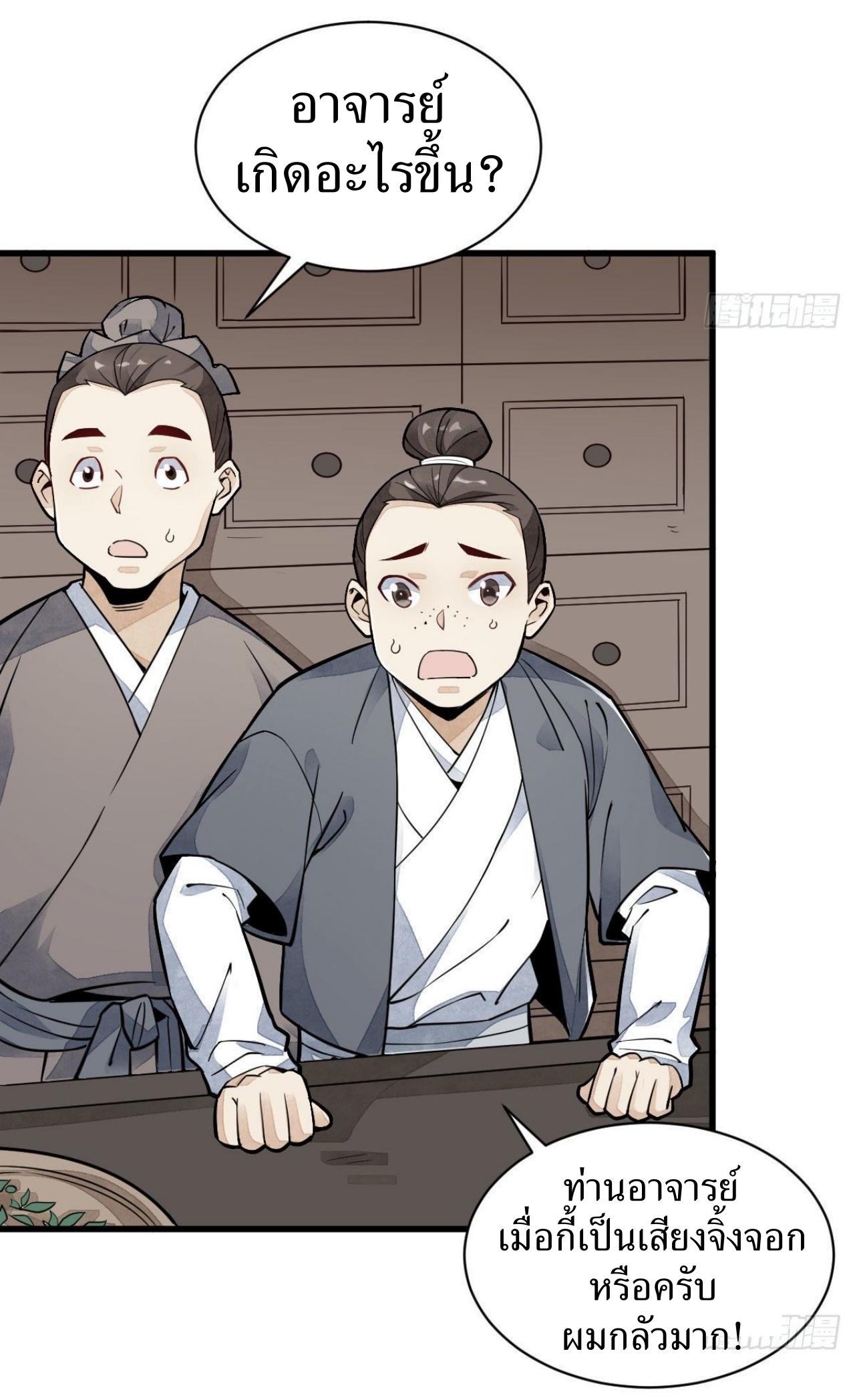 Lan Ke Qi Yuan ตอนที่ 21 หน้า 12