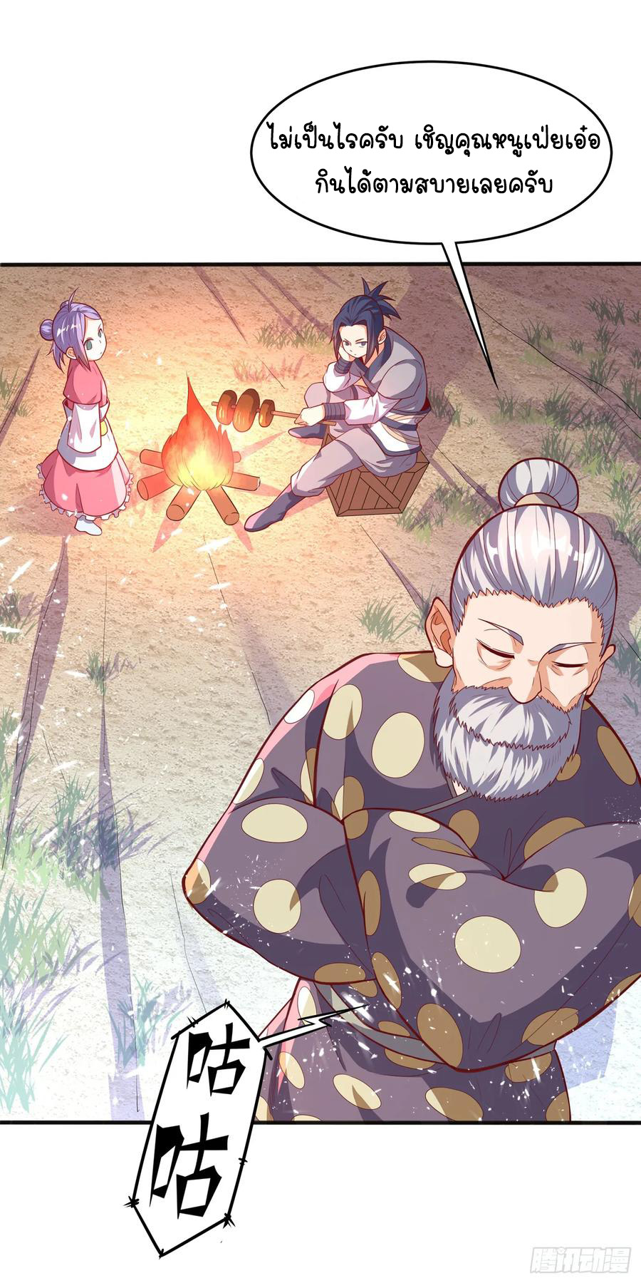 Wu ni ตอนที่ 44 หน้า 20