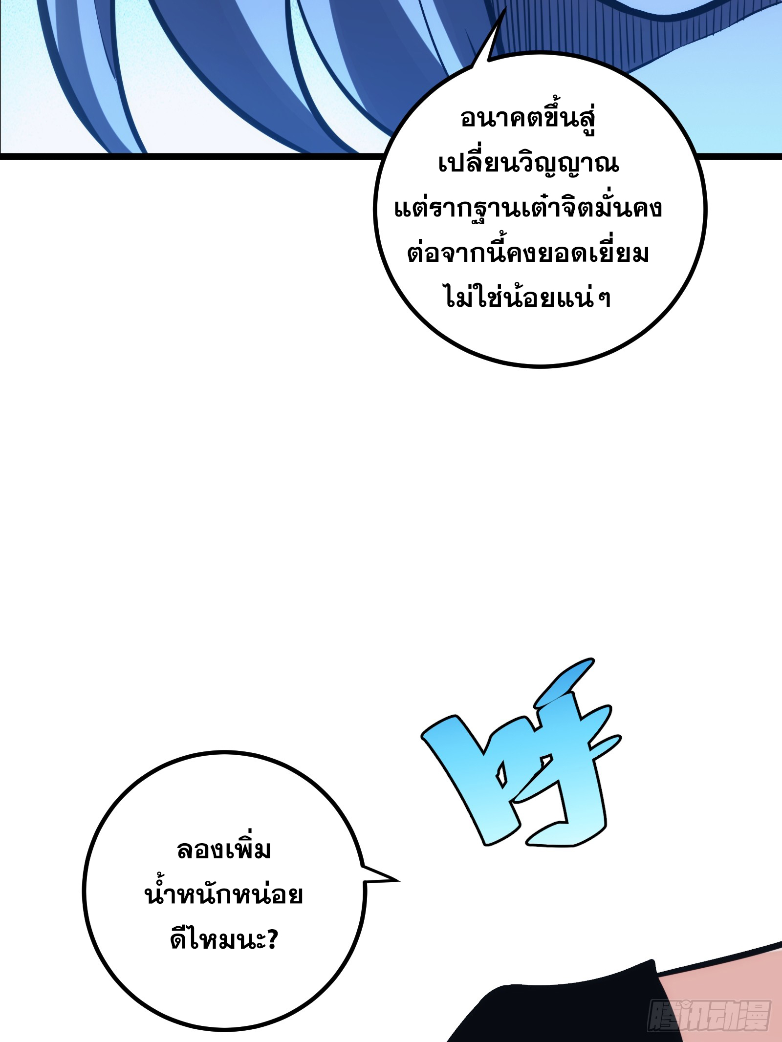 บังคับใจตัวเองก็ไร้เทียมทานได้ ตอนที่ 46 หน้า 13
