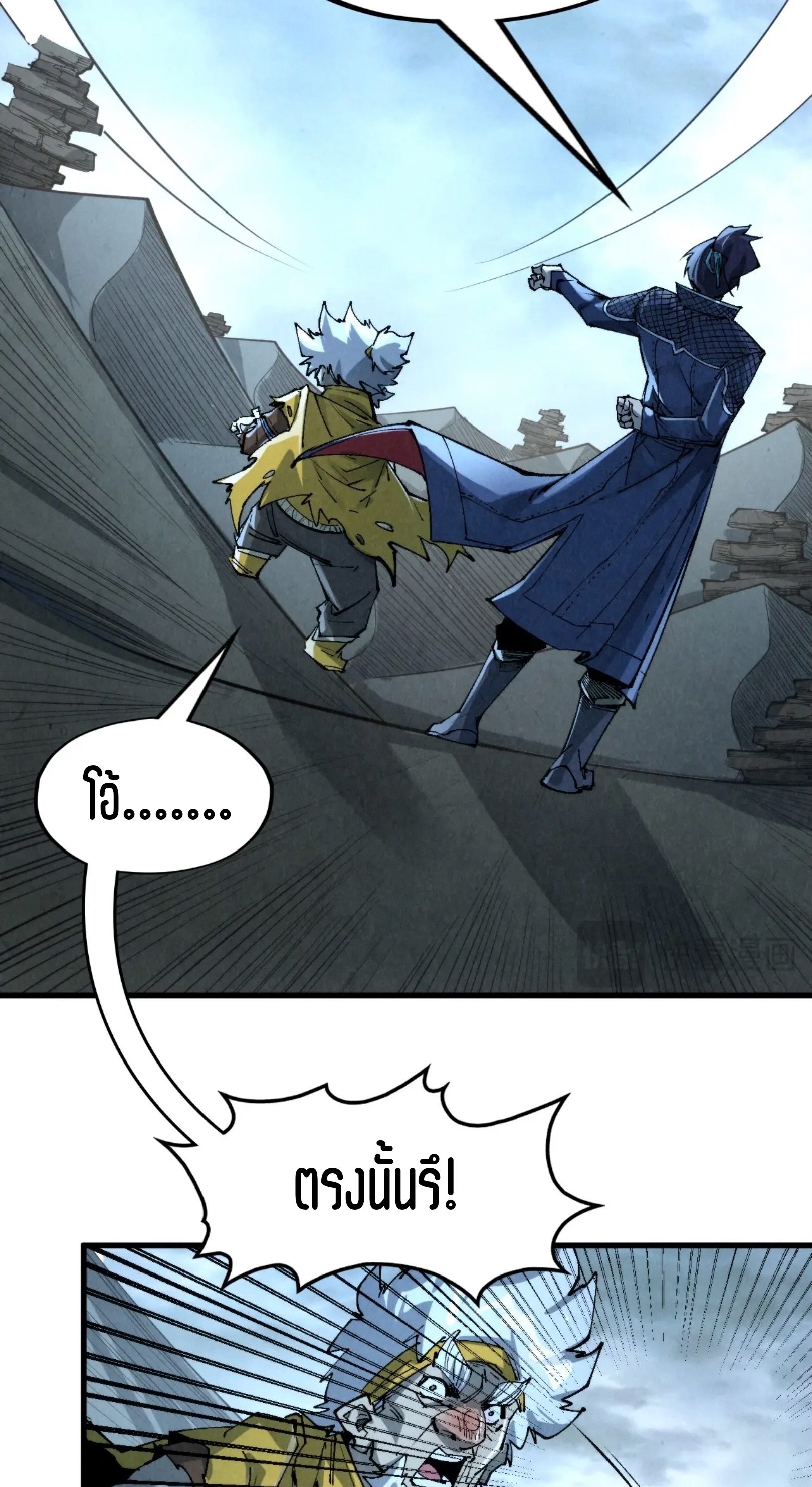 มหาเทพนิรันดร์กาล ตอนที่ 142 หน้า 33