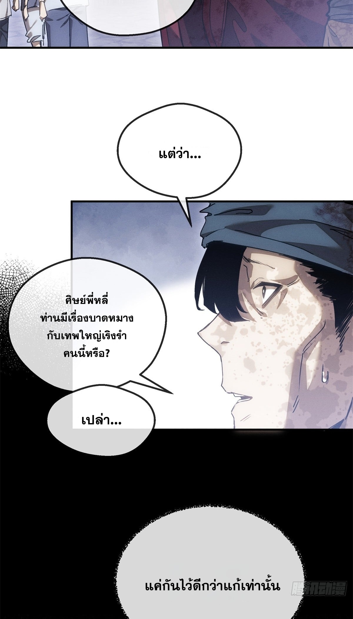 Dao of the Bizarre Immortal เซียนมรรคพิกล คนวิปลาส ตอนที่ 59 หน้า 19