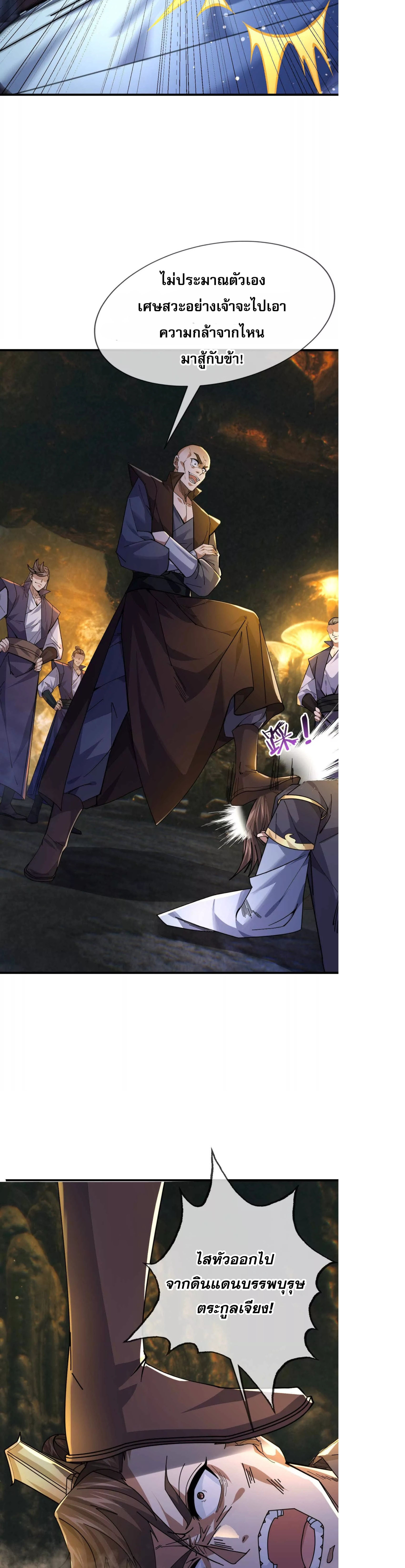 หลับข้ามยุคสมัย : กำเนิดฝ่าพิภพสวรรค์ ตอนที่ 2 หน้า 6