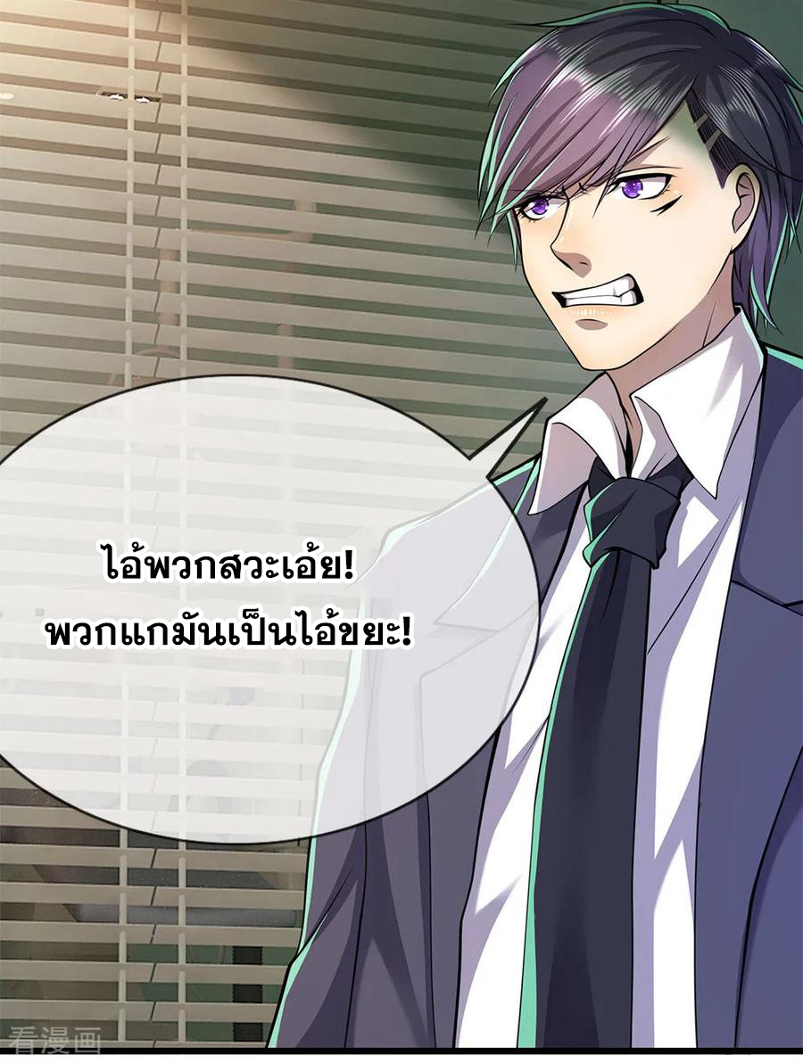 มหาเทพเซียนหมอ ตอนที่ 160 หน้า 19