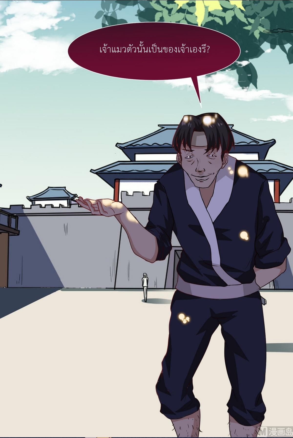 มหาจอมปราชญ์ ปราณเทวะ ตอนที่ 15 หน้า 10