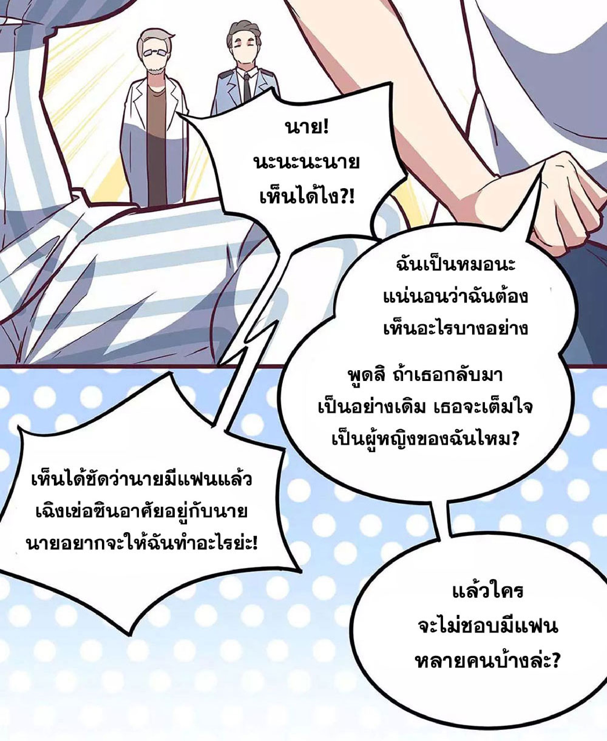 โครตเกรียนเซียนโอสด ตอนที่ 133 หน้า 38