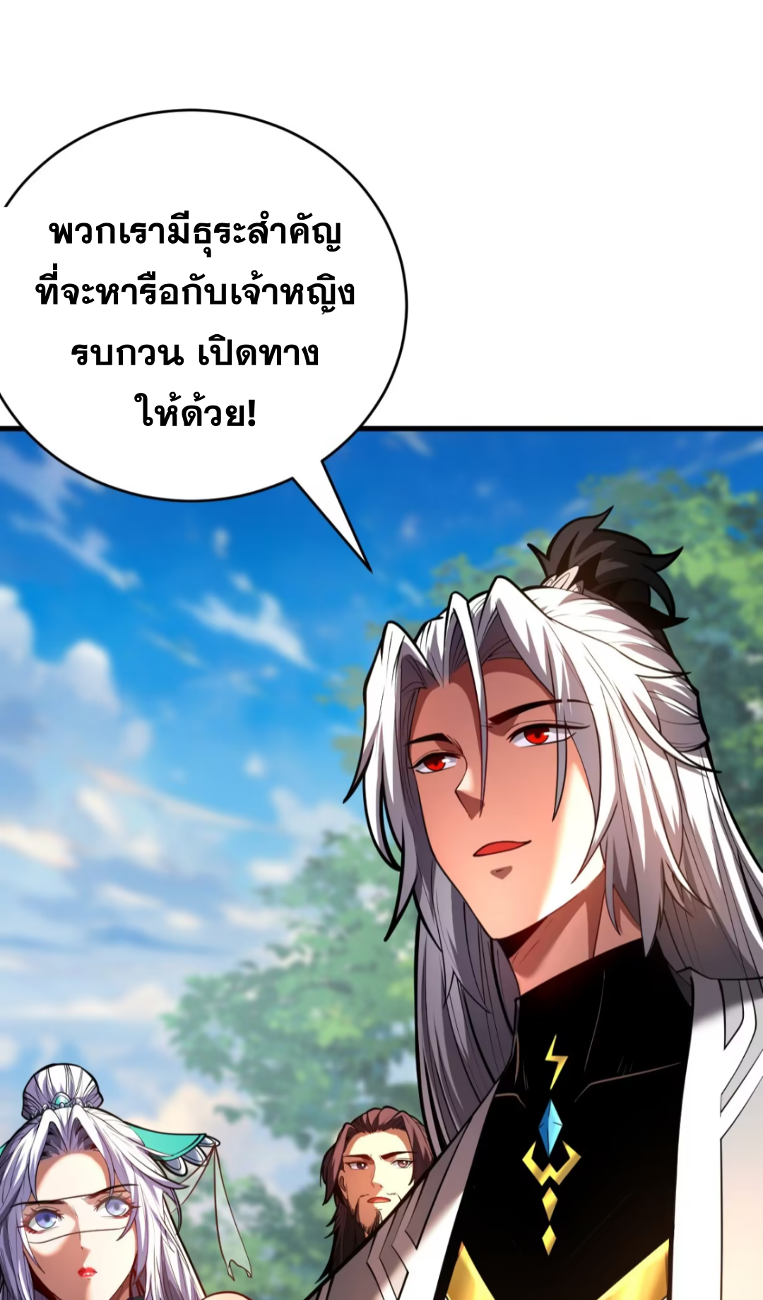 My Disciples Cultivate, While I Slack Off!  ศิษย์ของข้าฝกฝน ส่วนข้าขี้เกียจ ตอนที่ 85 หน้า 2