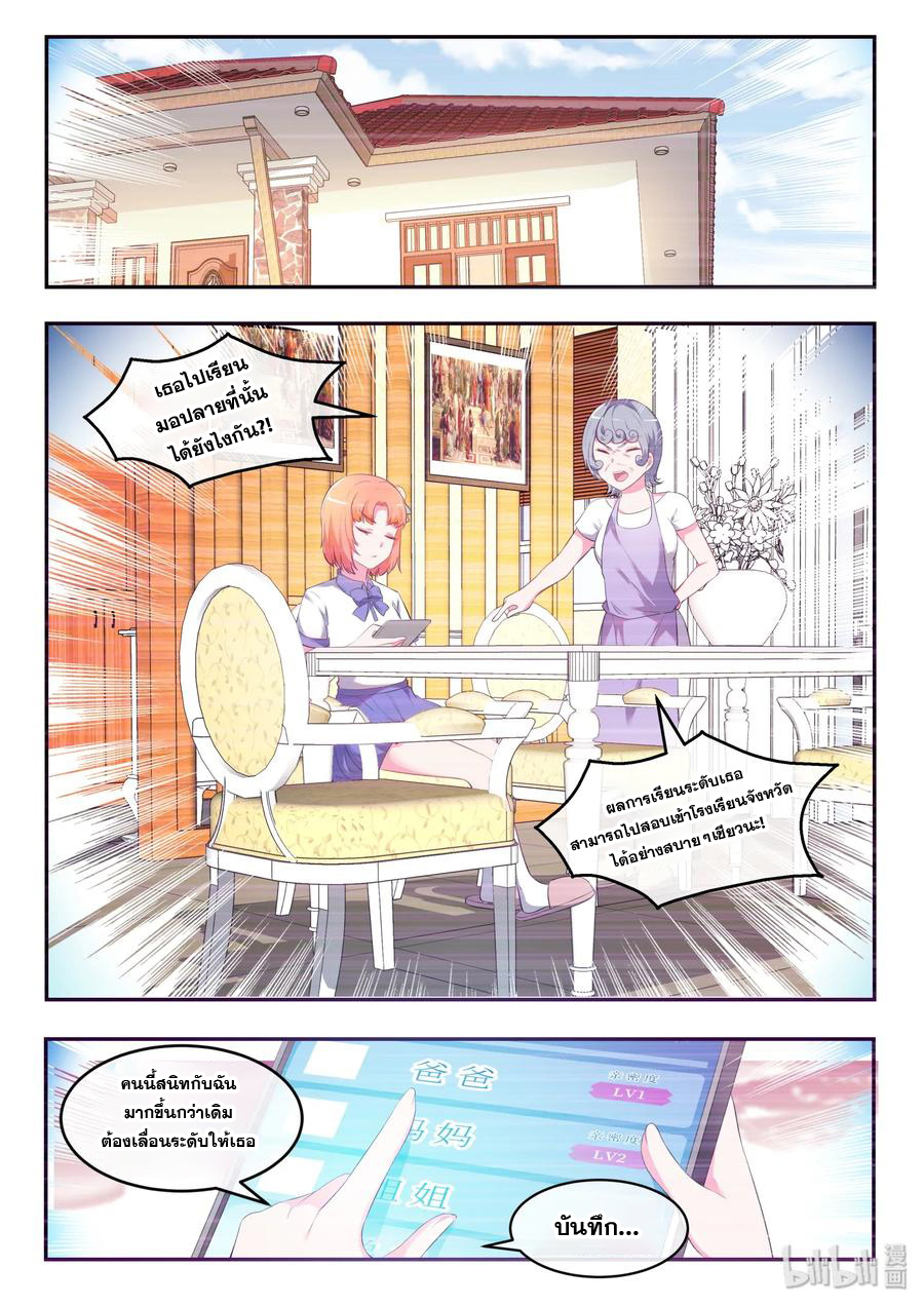 โครตเกรียน เซียนฮาเร็ม ตอนที่ 33 หน้า 10