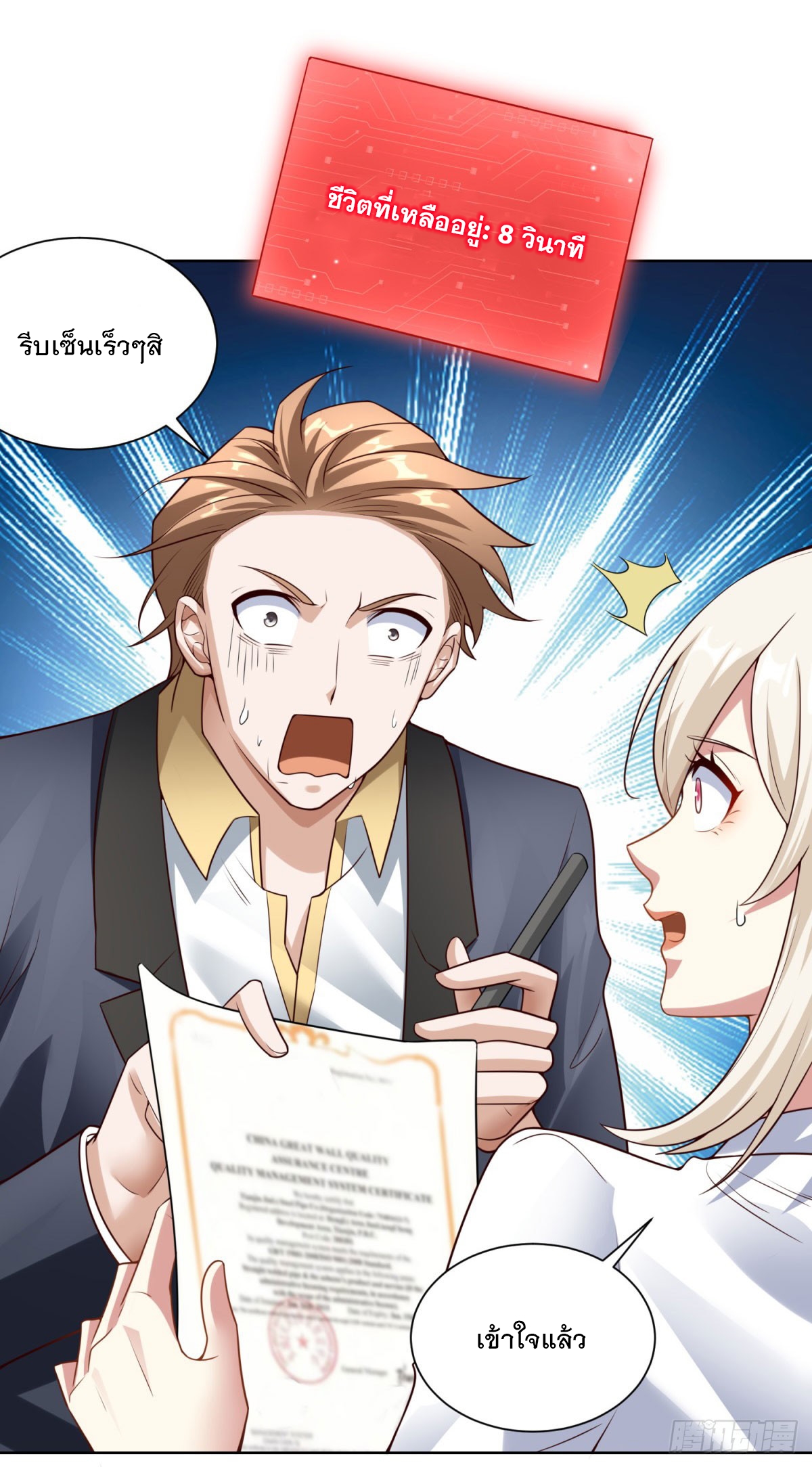 ฉันจะขึ้นไปบนจุดสูงสุดด้วยระบบสัญญาเทพธิดา ตอนที่ 15 หน้า 29