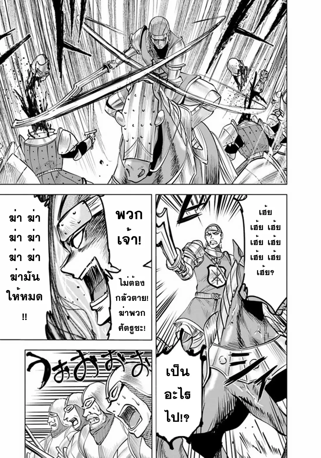 Road to the Kingdom Slave Swordsman the Rise of Heroes ตอนที่ 58 หน้า 17