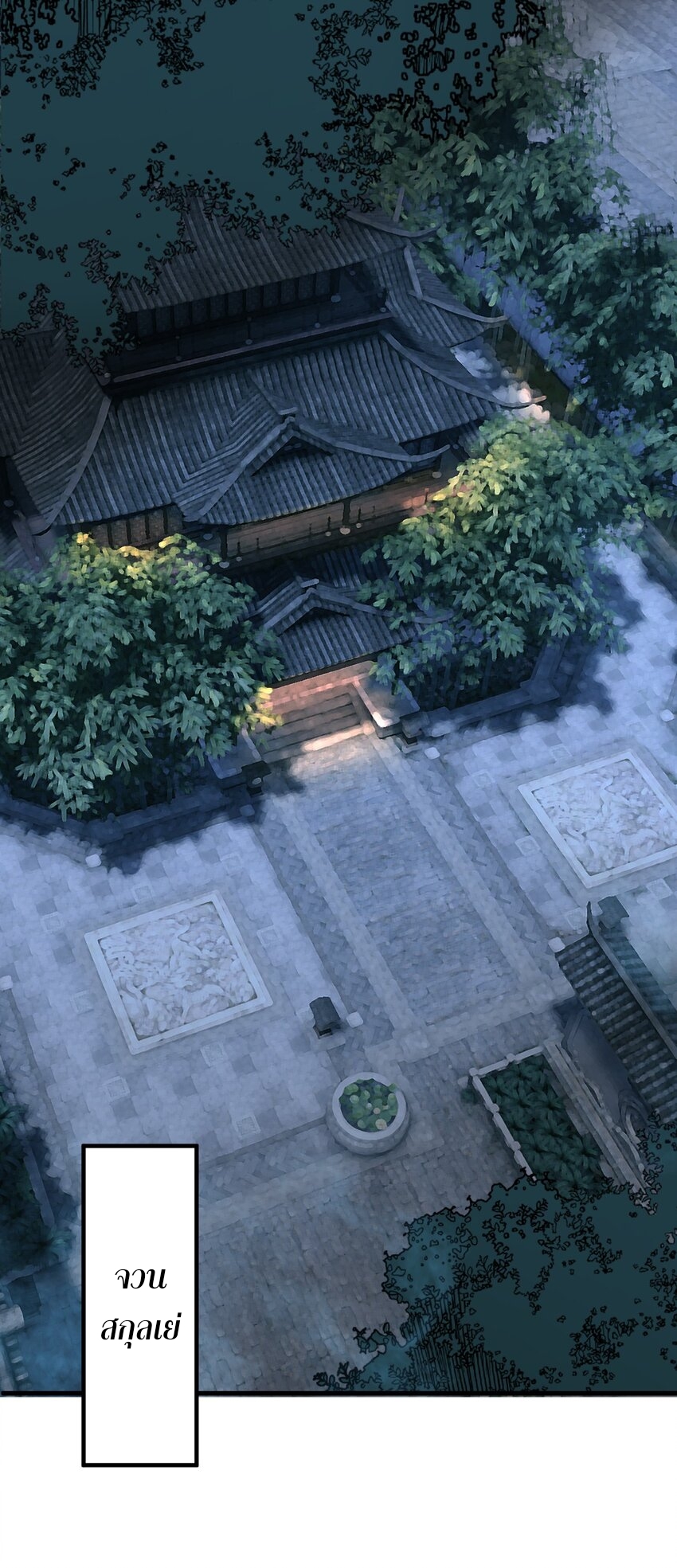 ระบบกลืนกินขั้นสุดยอด ตอนที่ 17 หน้า 2