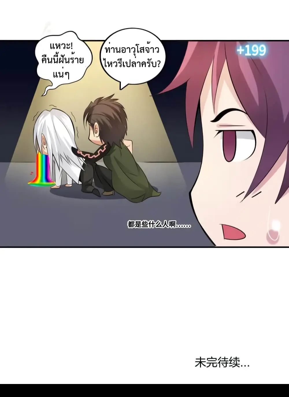 ฉันเป็นอัจฉริยะที่ไม่มีใครเอาชนะได้ ตอนที่ 10 หน้า 62