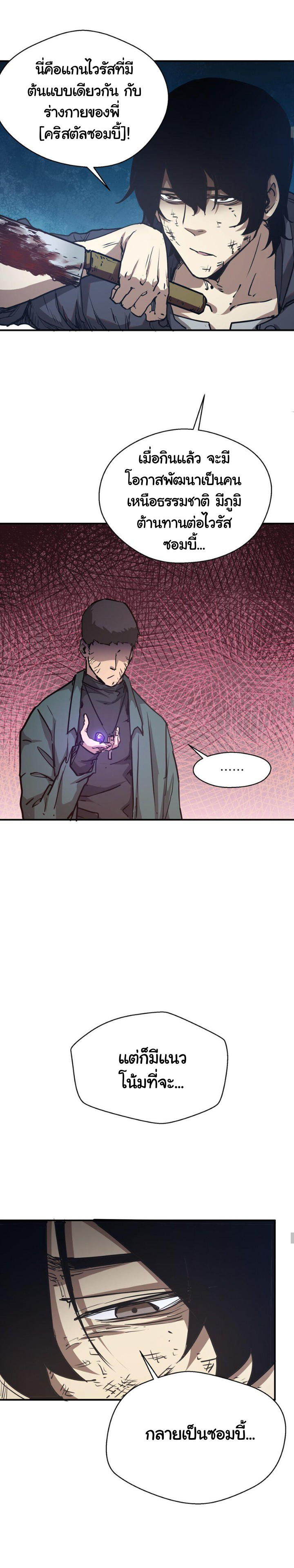 [ภัยพิบัติแห่งยุคสุดท้าย] ตอนที่ 8 หน้า 7