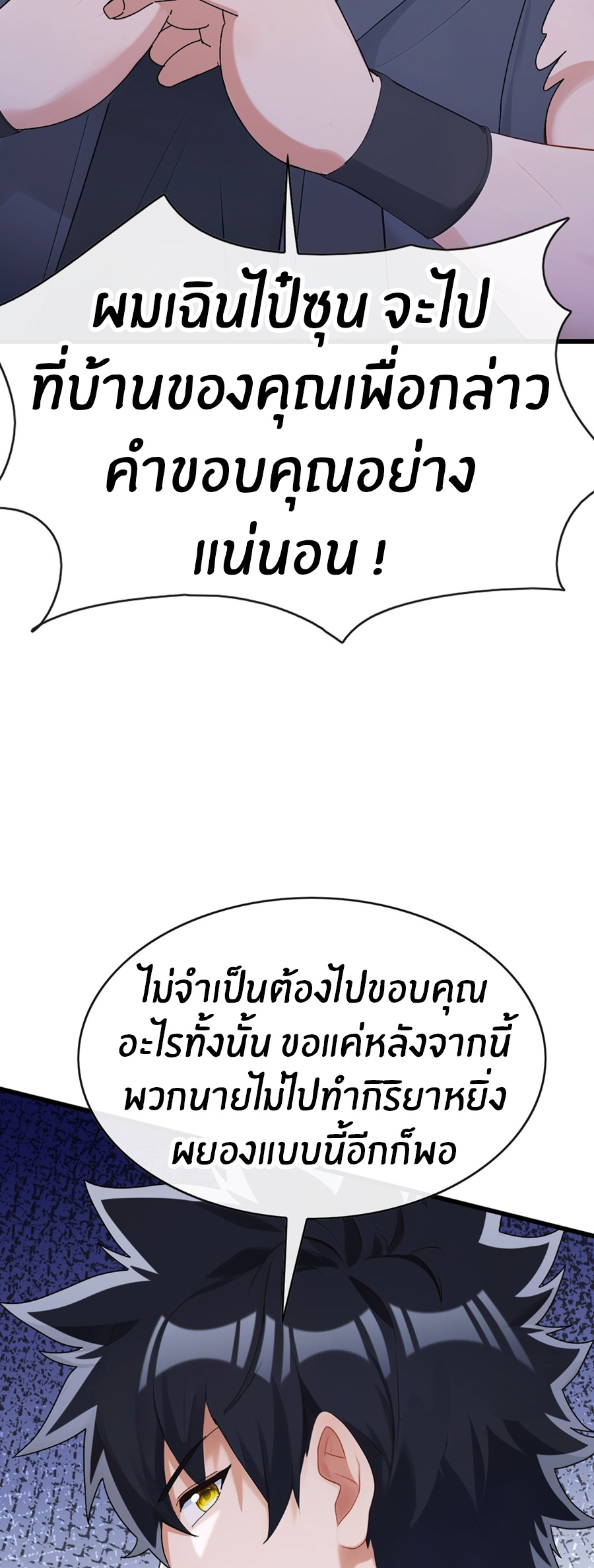 ลงจากภูเขาเพื่อมาเป็นเบ๊ภรรยา ตอนที่ 88 หน้า 11