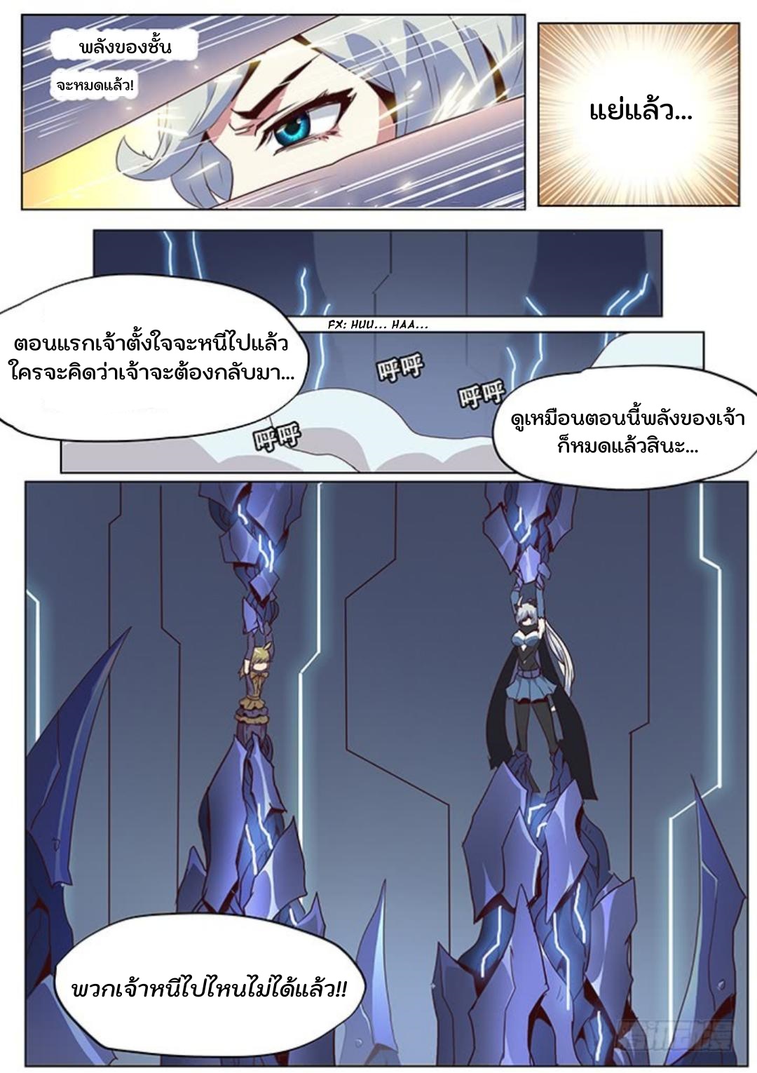 เกิดใหม่เป็นสายพันธุ์ต่างดาว ตอนที่ 54 หน้า 9