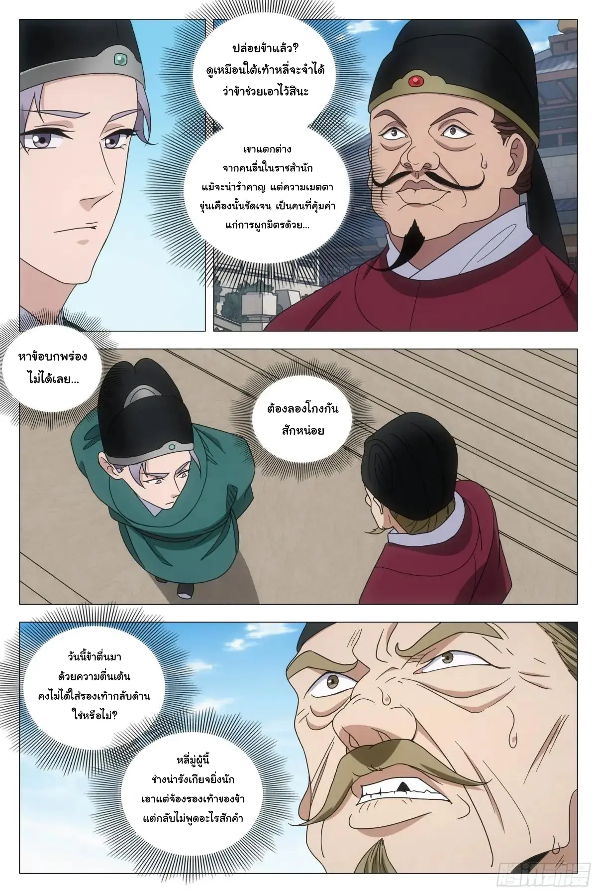 Great Zhou Immort Officials - ข้าราชการอมตะ ตอนที่ 229 หน้า 8