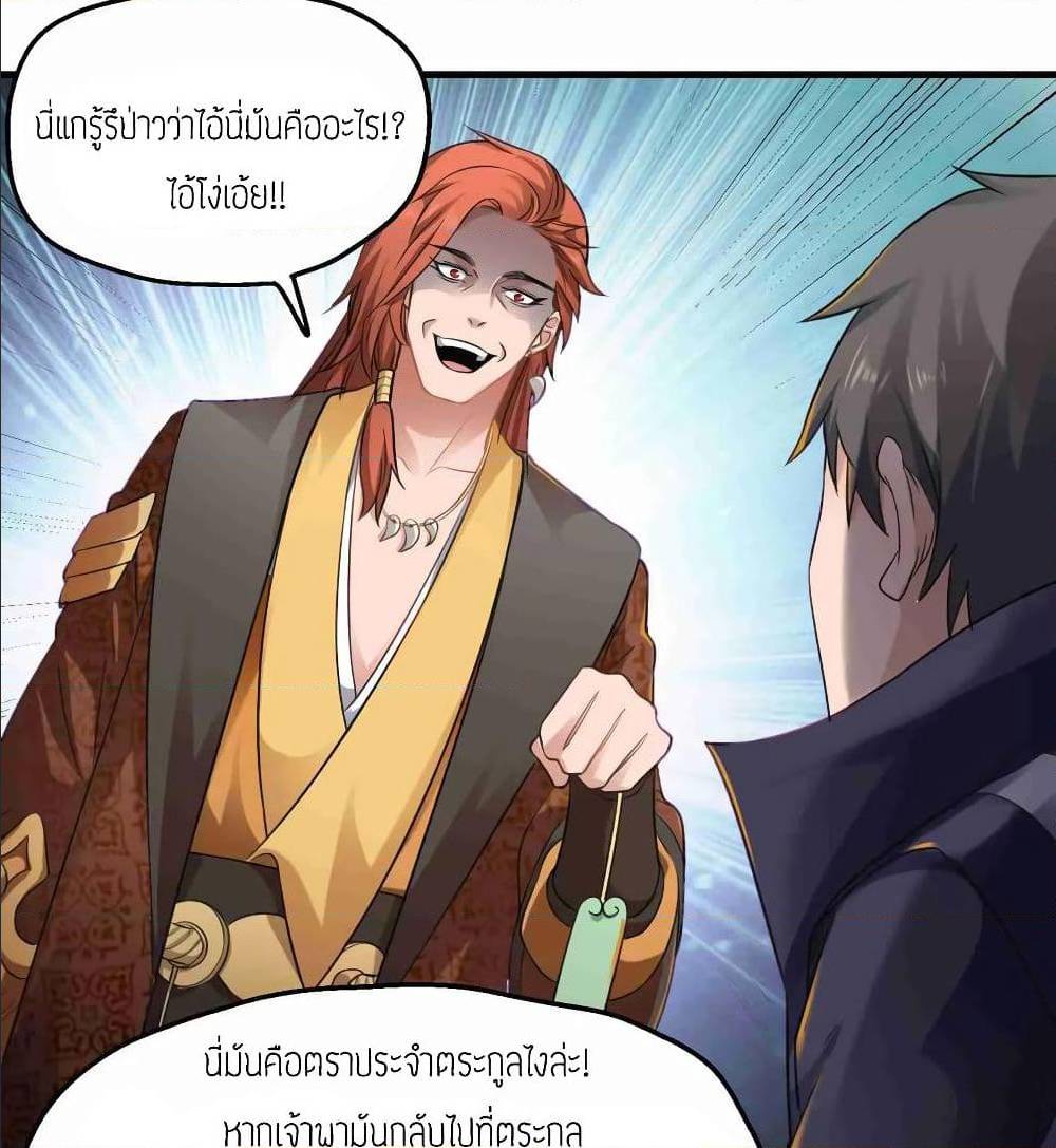 Super Warrior in Another World ทหารเซียนไปหาเมียที่ต่างโลก (กำลังแปลอยู่) ตอนที่ 72 หน้า 37