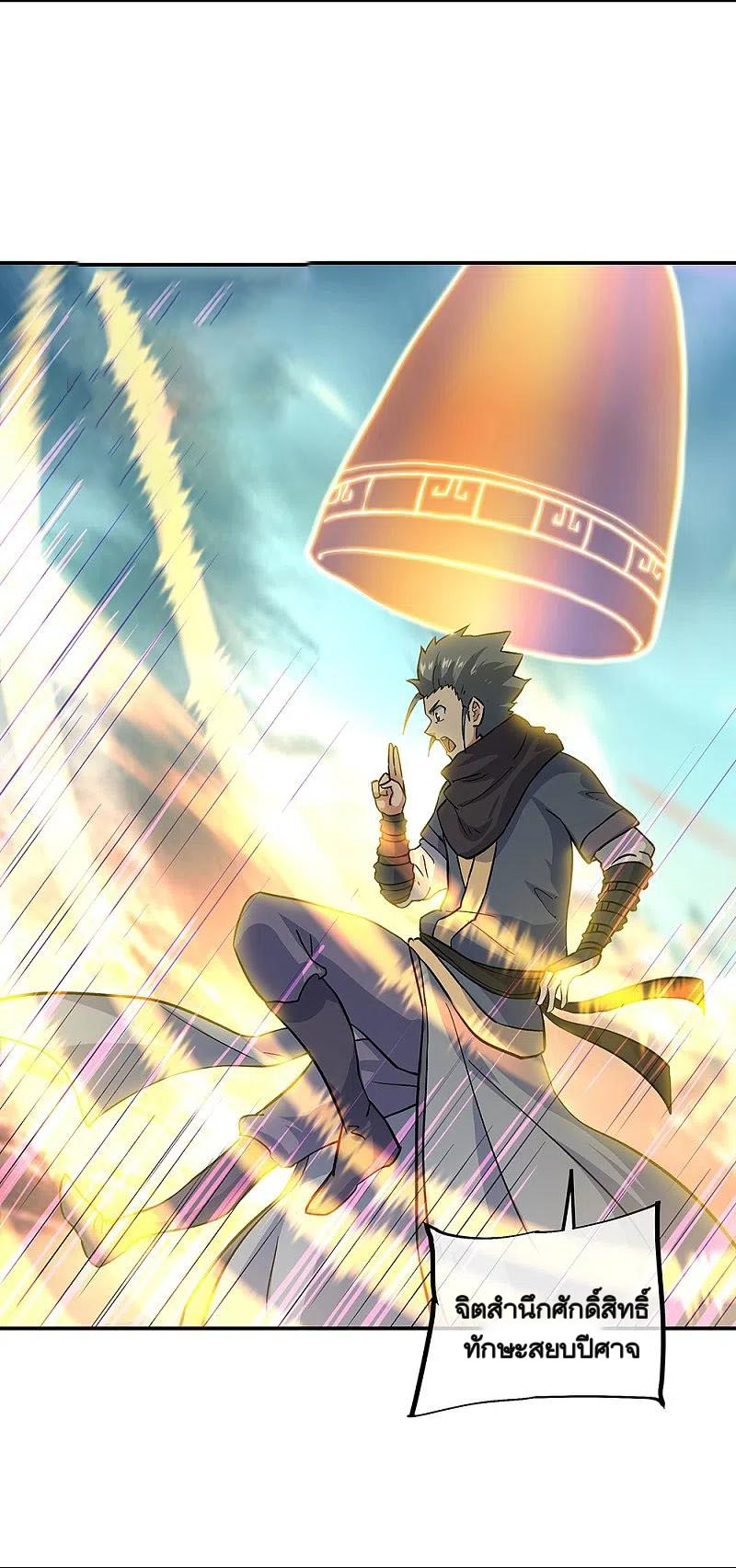 peerless battle spirit ตอนที่ 340 หน้า 5