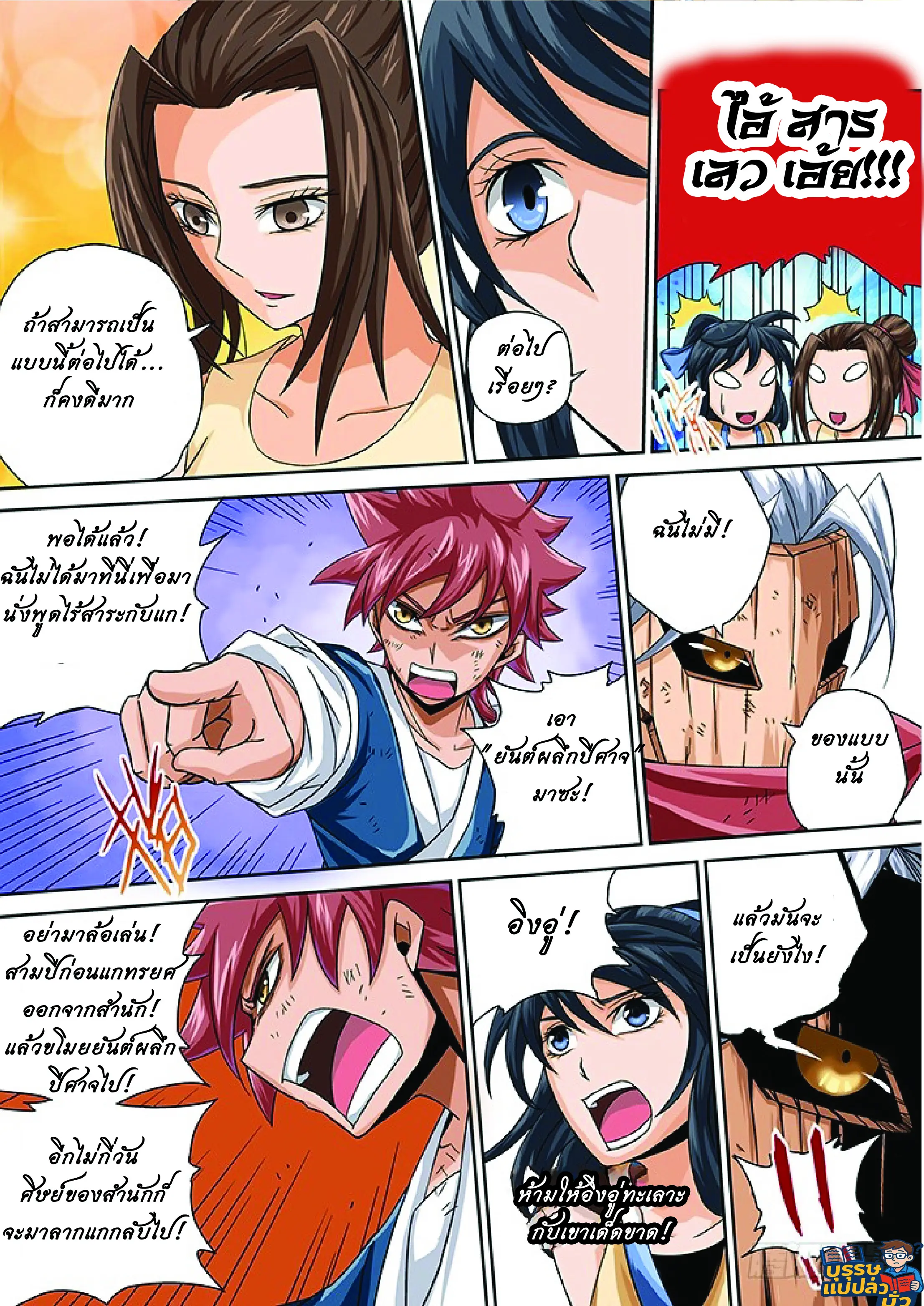 จิตวิญญาณนักสู้ ตอนที่ 5 หน้า 16