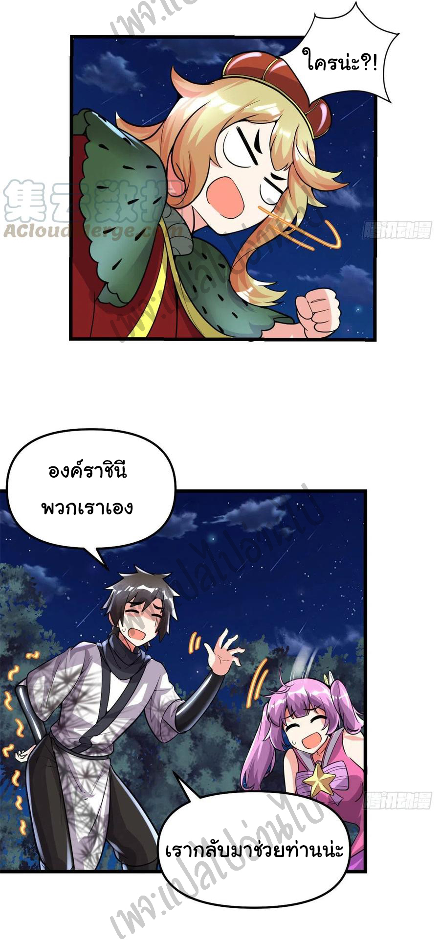 I might be a fake fairy ตอนที่ 139 หน้า 12