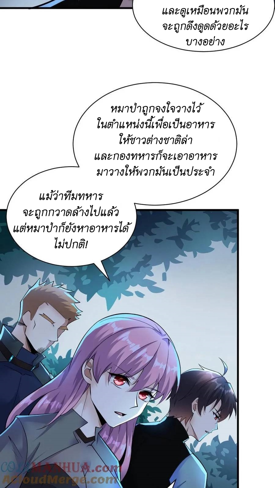 I Accidentally Became Invincible While Studying With My Sister ตอนที่ 27 หน้า 17