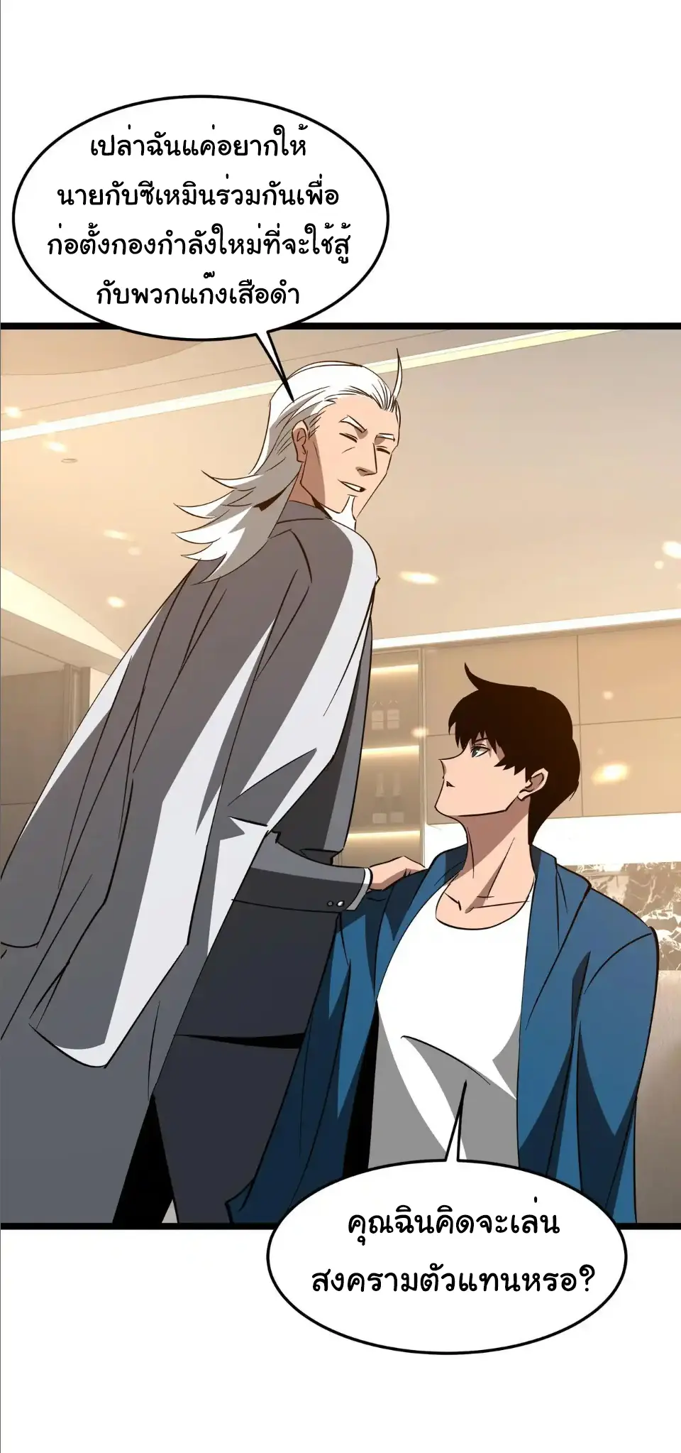 My Shadow Can Evolve Infinitely - เงาของฉันวิวัฒนาการได้ไม่สิ้นสุด! ตอนที่ 30 หน้า 17