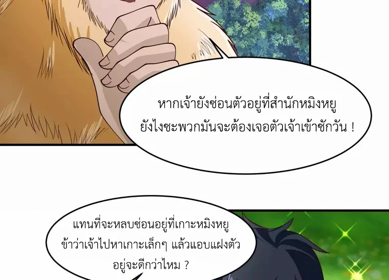 Chaos Alchemist (วิบัติการณ์เทพเซียนโอสถ) ตอนที่ 171 หน้า 12