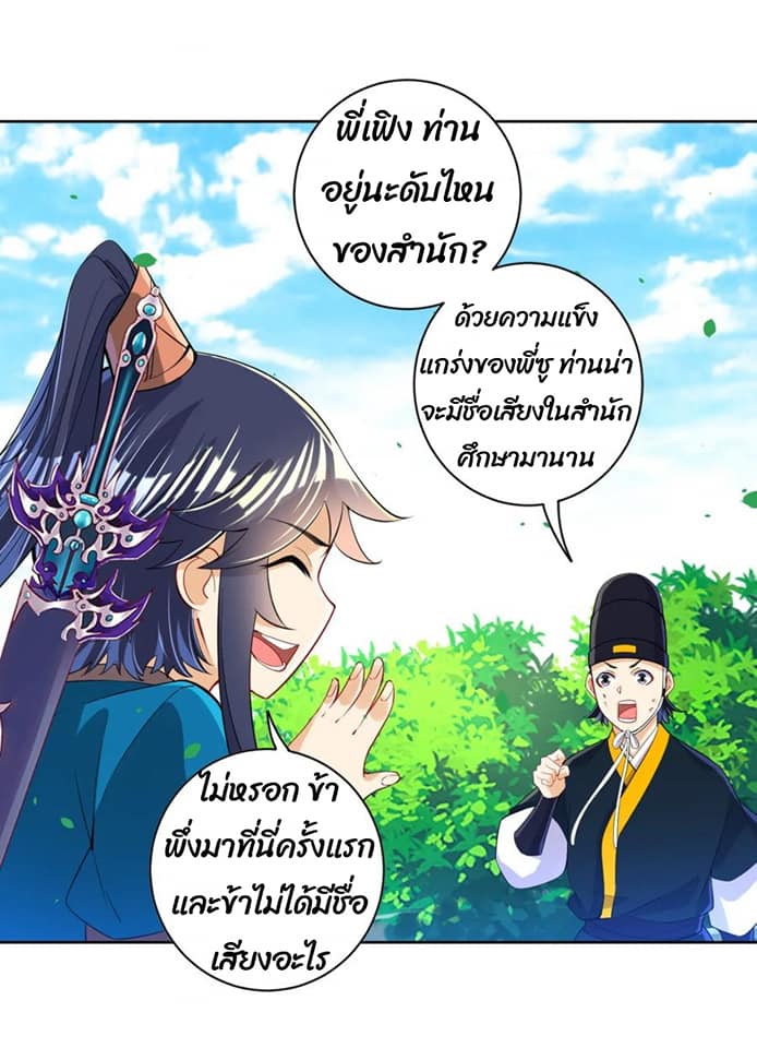 ข้ารับใช้ชั้นหนึ่ง ตอนที่ 101 หน้า 3