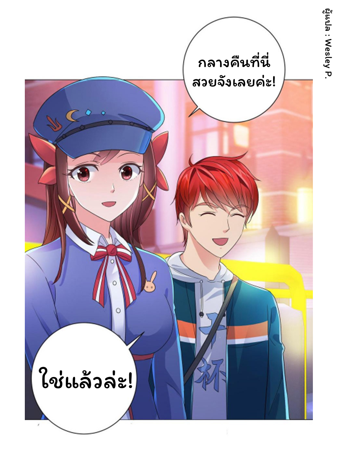 ระบบพระเจ้า ตอนที่ 146 หน้า 3