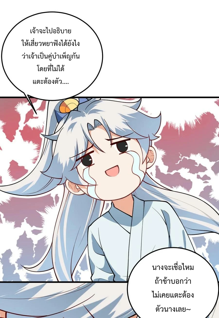 สร้างฮาเร็มกับเซียนสาวผู้อยู่ยงคงกระพัน ตอนที่ 11 หน้า 44