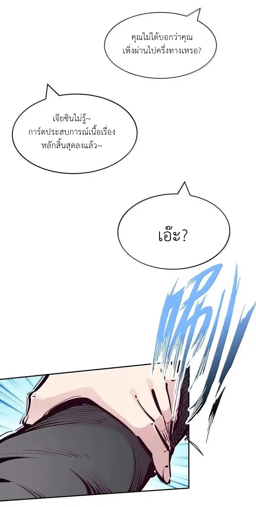 Demon x Angel can't get along! ตอนที่ 139 หน้า 14