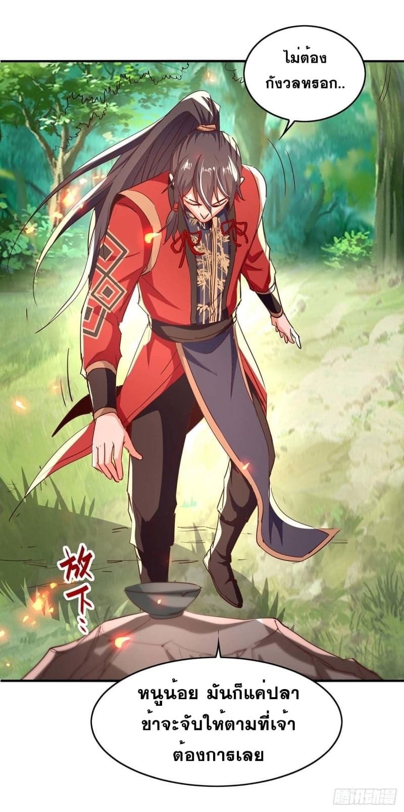 การกลับมาของจักรพรรดิศักดิ์สิทธ์ ตอนที่ 39 หน้า 24