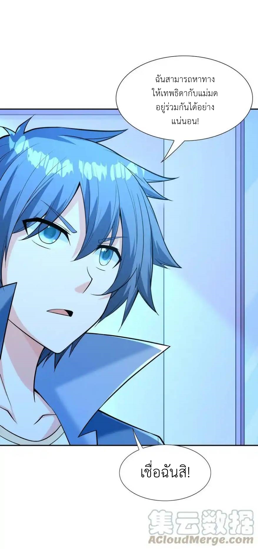 My Harem Is Entirely Female Demon Villains ตอนที่ 49 หน้า 58