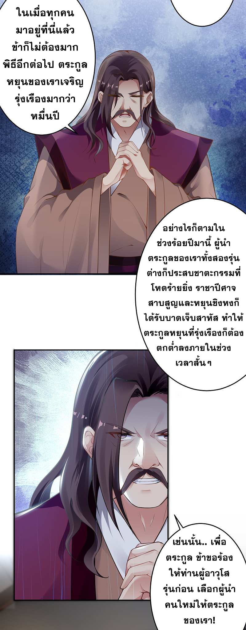 Against the Gods - อสูรพลิกฟ้า ตอนที่ 295 หน้า 14
