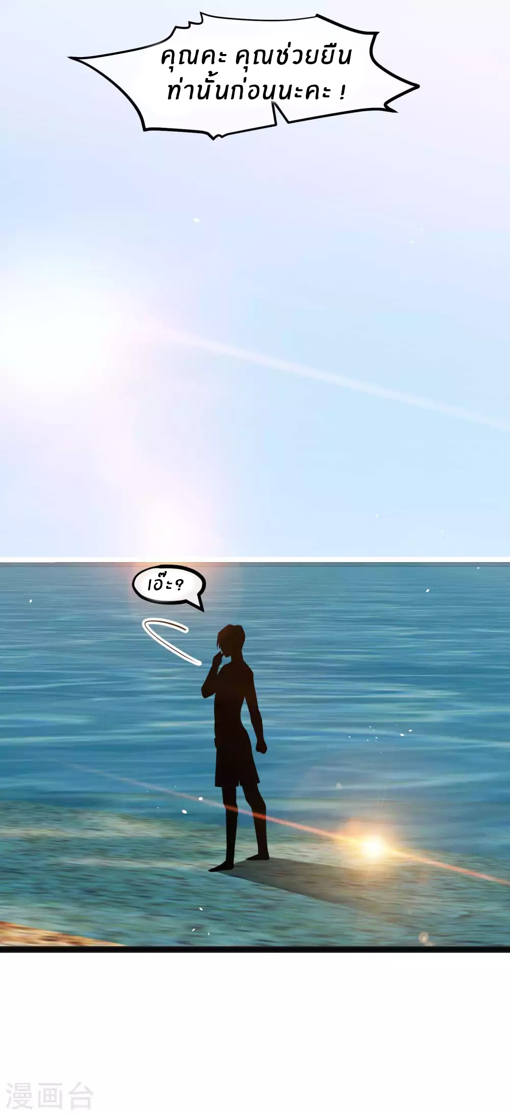 God Fisherman ตอนที่ 148 หน้า 23