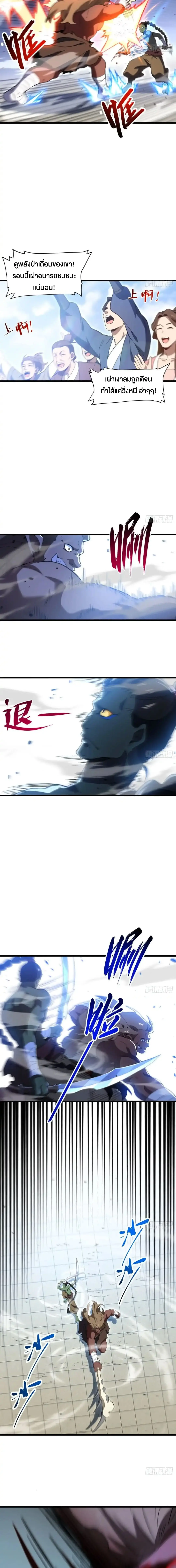 กำเนิดร่างเทวะบรรพกาล ตอนที่ 122 หน้า 12