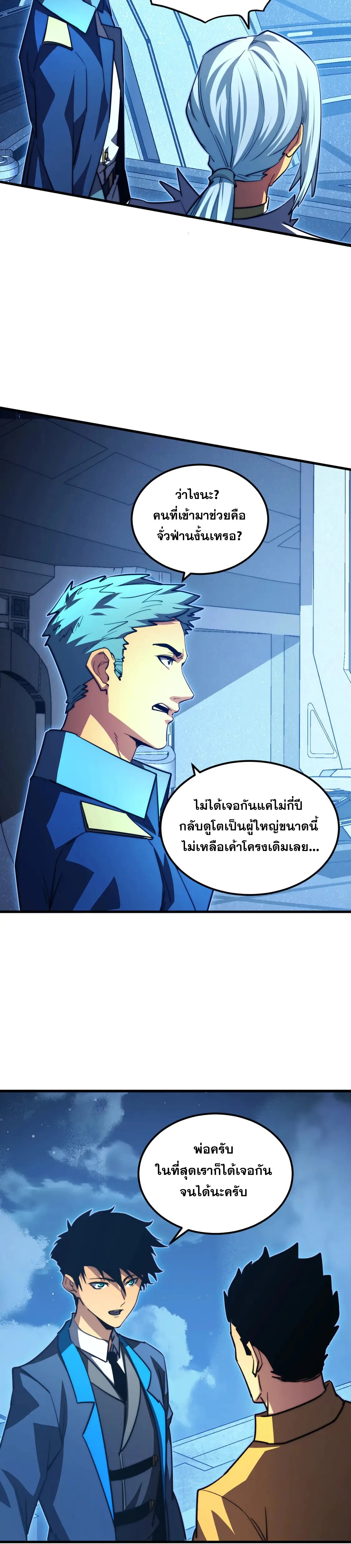 Rise From The Rubble |  เศษซากวันสิ้นโลก ตอนที่ 266 หน้า 5