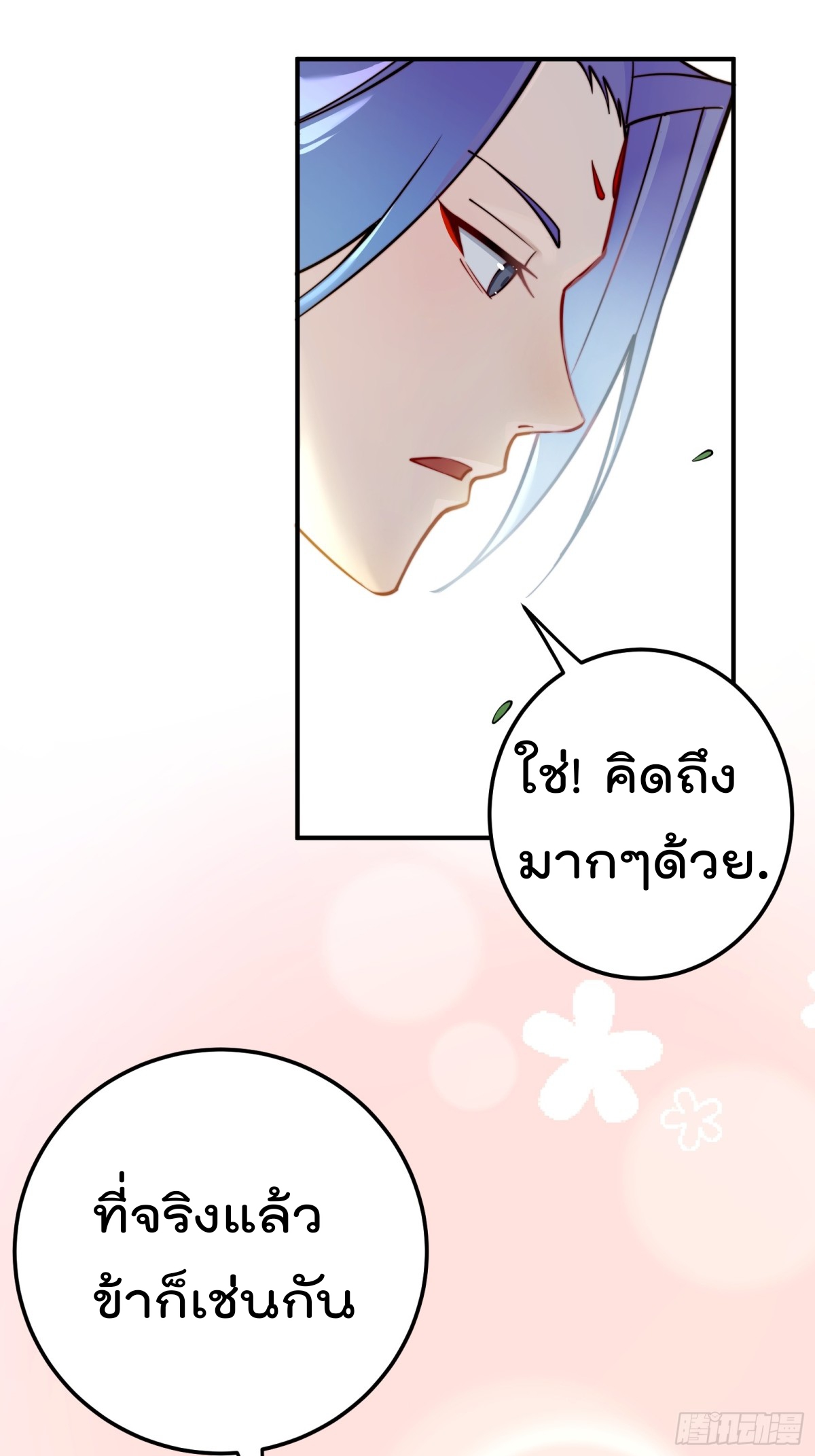 ตัวแปรจุติ ตอนที่ 96 หน้า 6