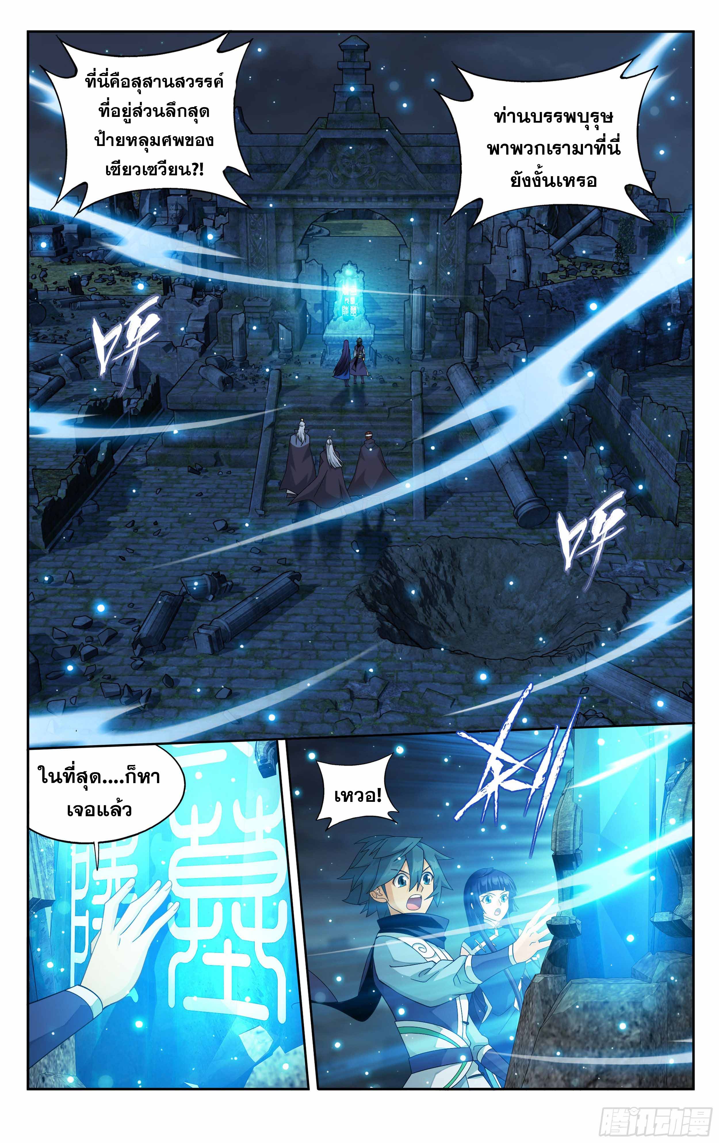 Doupo Cangqiong (ชนจีน) ตอนที่ 57 หน้า 2