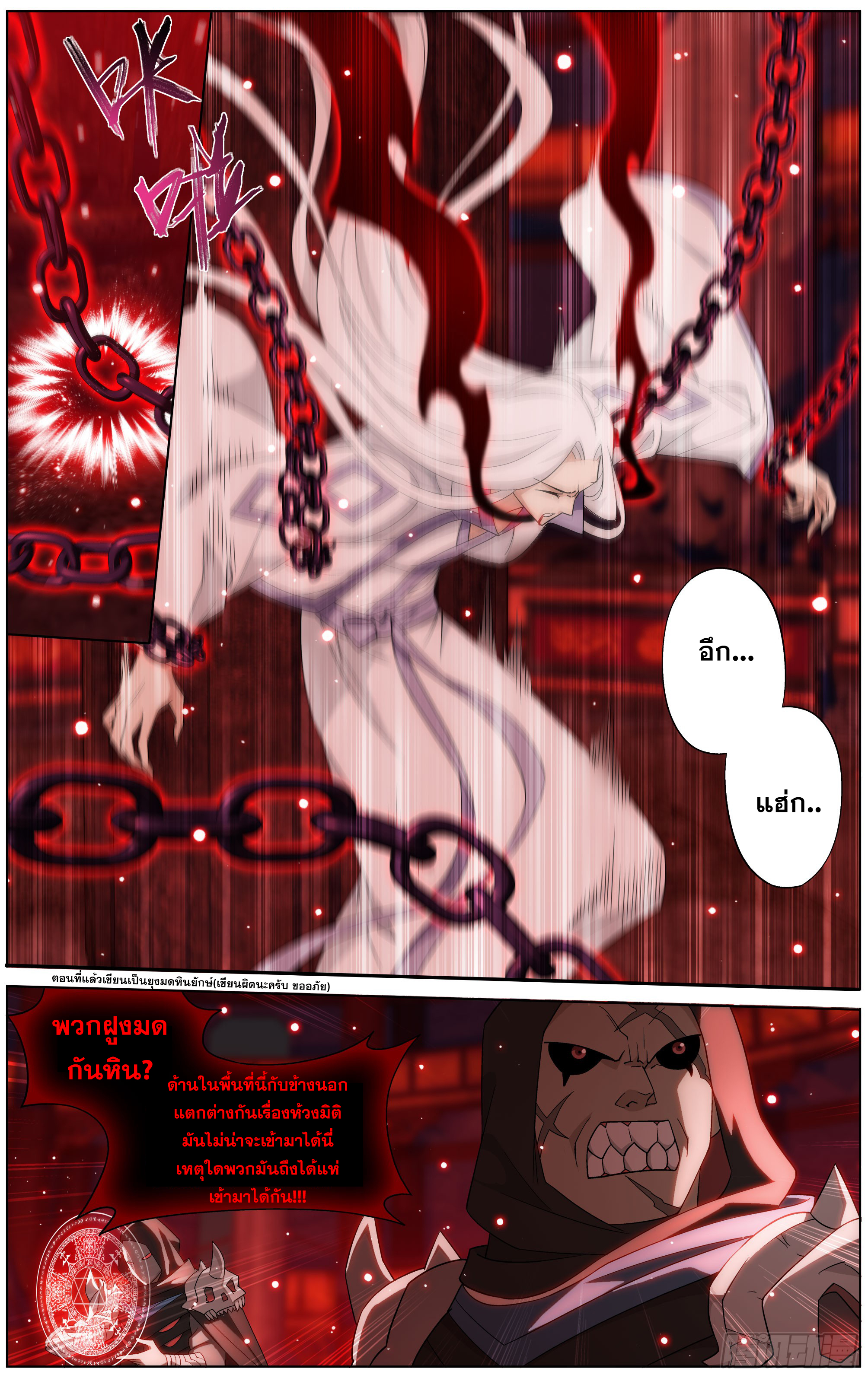 Doupo Cangqiong (ชนจีน) ตอนที่ 1 หน้า 9