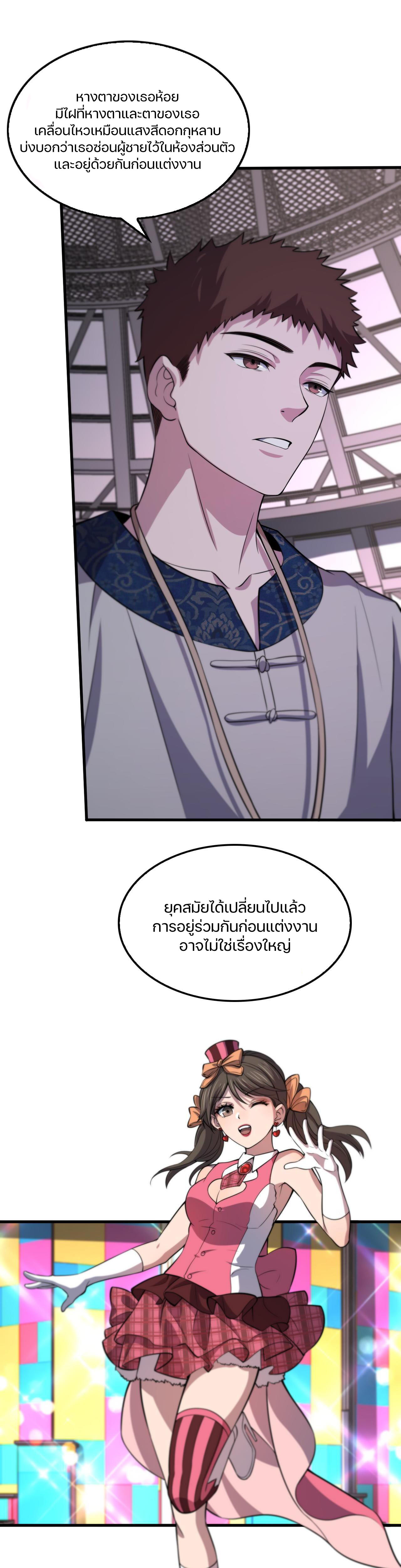 The Grand Master came down from the mountain ตอนที่ 48 หน้า 22