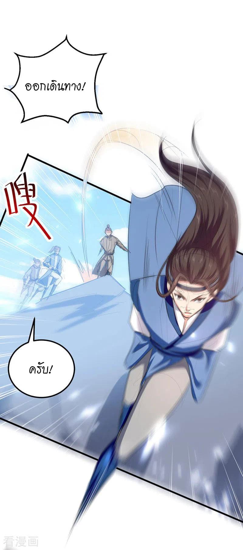 Peerless Martial Spirit ตอนที่ 51 หน้า 10