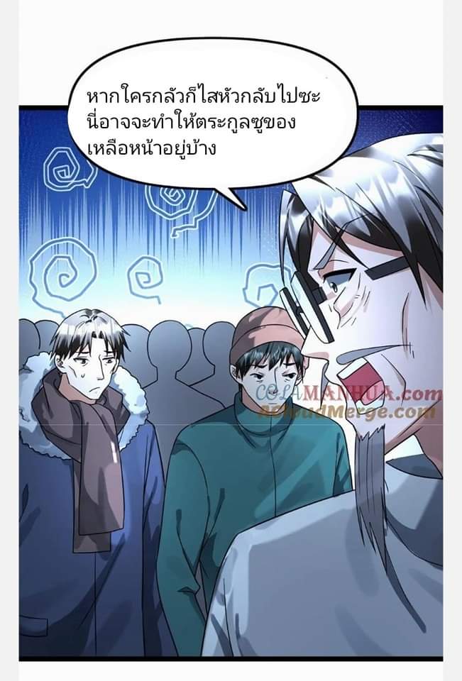 ฉันมีเซฟเฮาว์ในวันโลกาวินาศ ตอนที่ 125 หน้า 23
